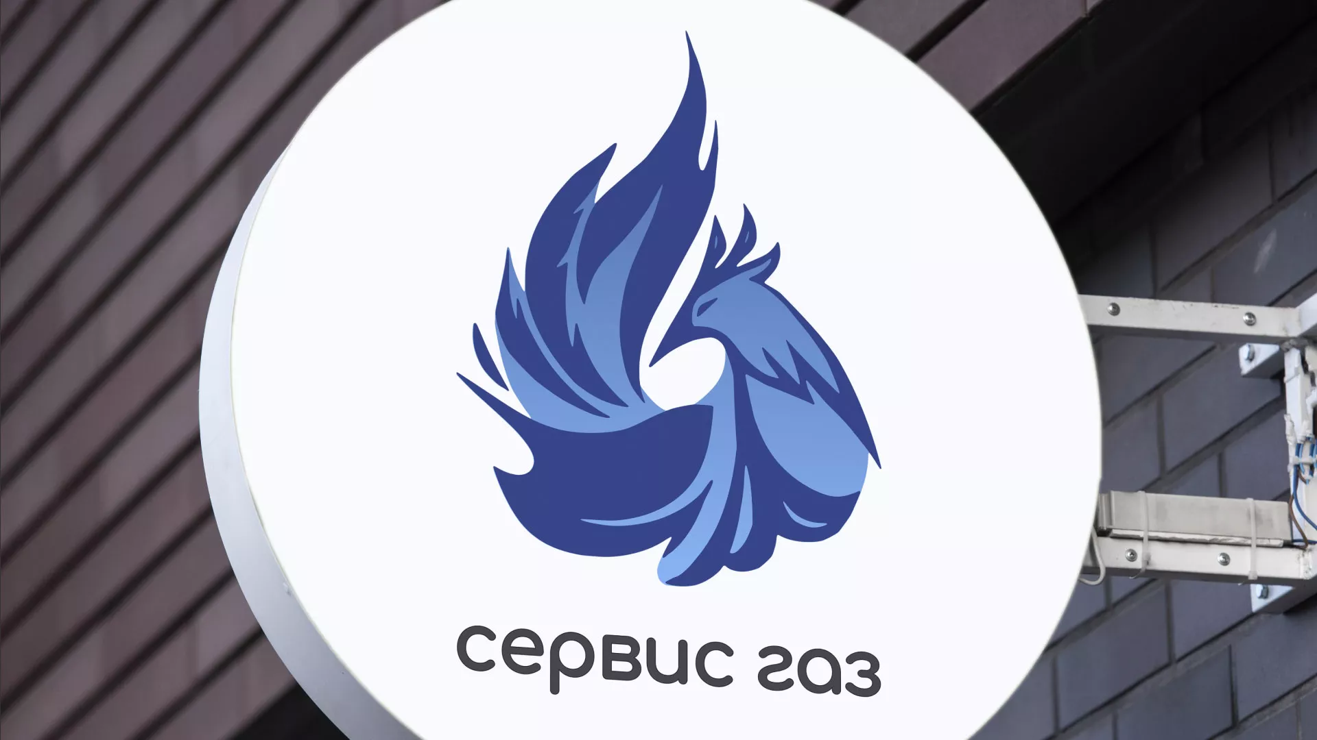 Создание логотипа «Сервис газ» в Калининграде
